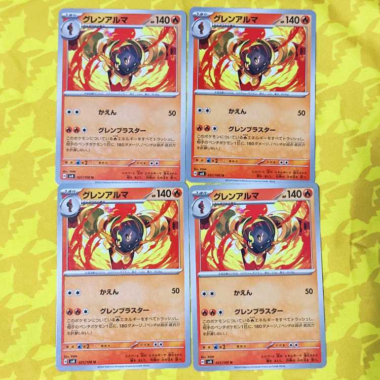 グレンアルマ U 021/106