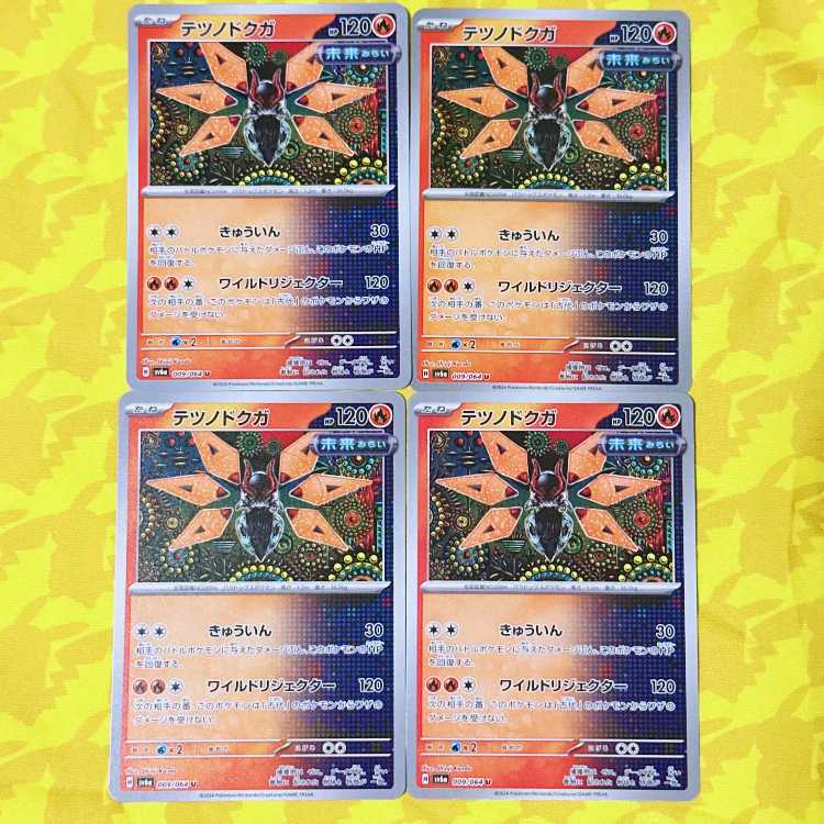 Tetsunodokuga U 009/064