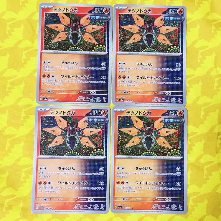 Tetsunodokuga U 009/064