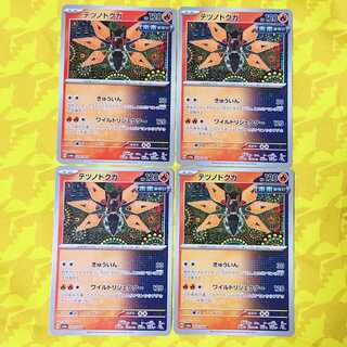 Tetsunodokuga U 009/064