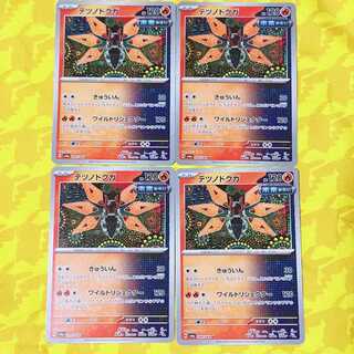 Tetsunodokuga U 009/064