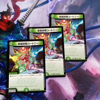 薫風妖精コートニー