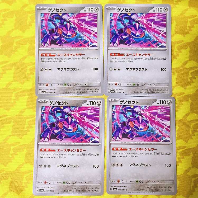 ゲノセクト U 040/064