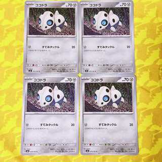 ココドラ C 073/101