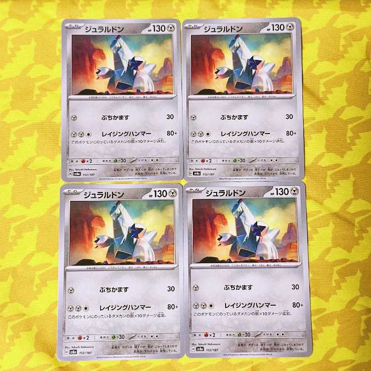 ジュラルドン 112/187