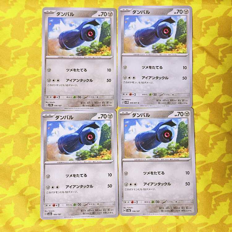 ダンバル C 046/071