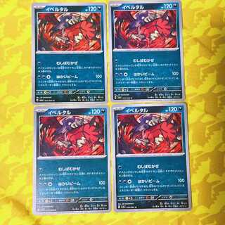 イベルタル AR」の激安通販 | magi