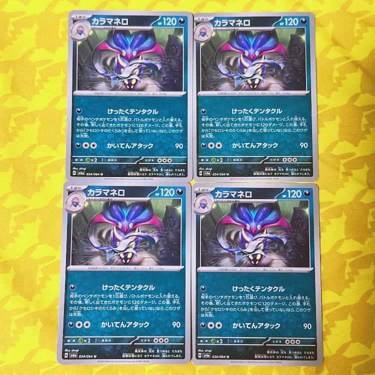 カラマネロ U 034/064