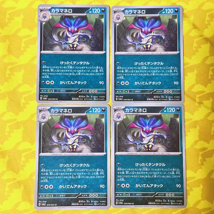 カラマネロ U 034/064