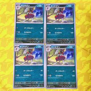 キリキザン C 057/078