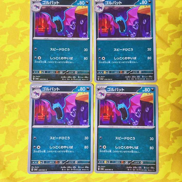 ゴルバット C 028/064