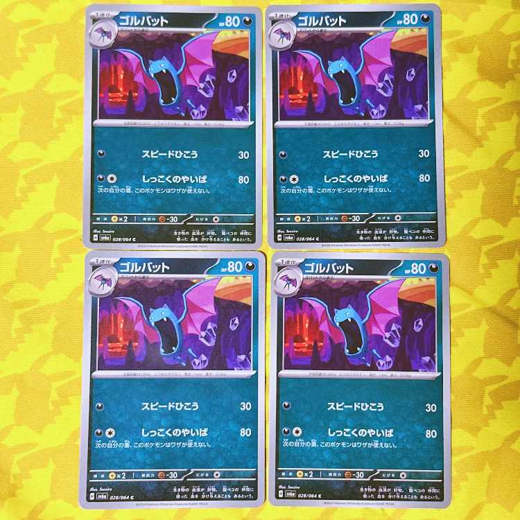 ゴルバット C 028/064