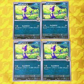 N Purrloin C 059/100