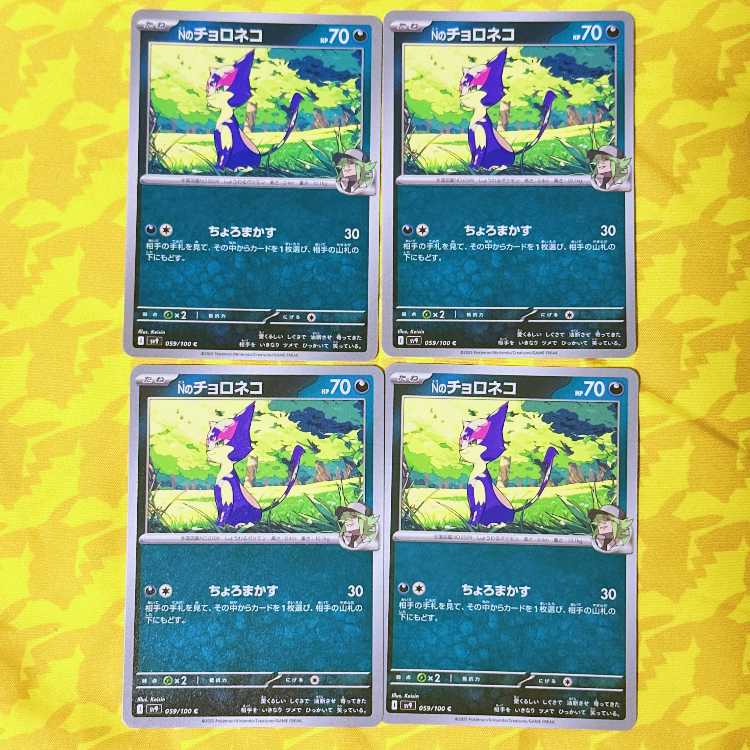 Nのチョロネコ C 059/100