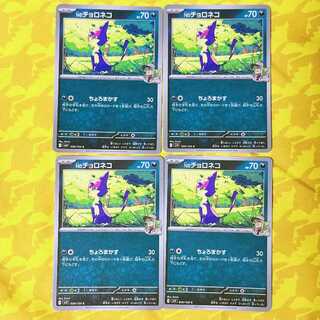 N Purrloin C 059/100