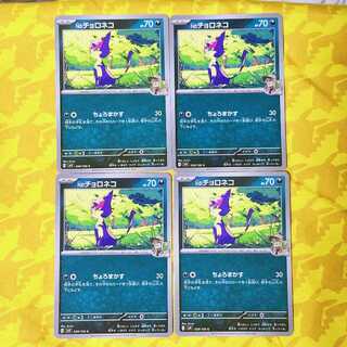 N Purrloin C 059/100