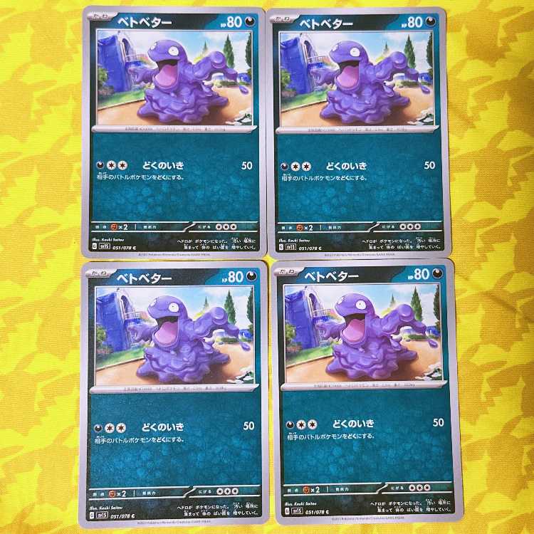 ベトベター C 051/078