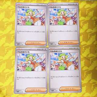 ベルのまごころ 177/187