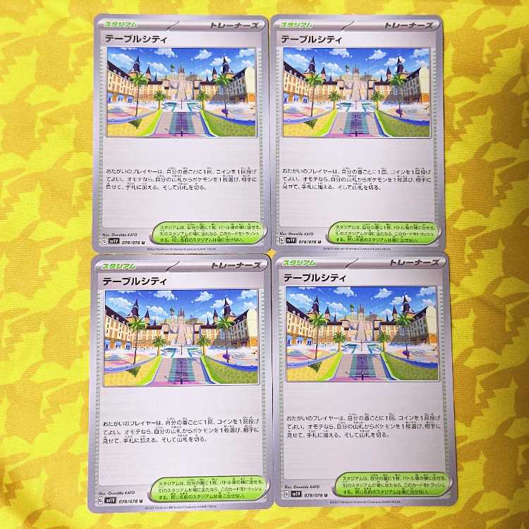 テーブルシティ U 078/078