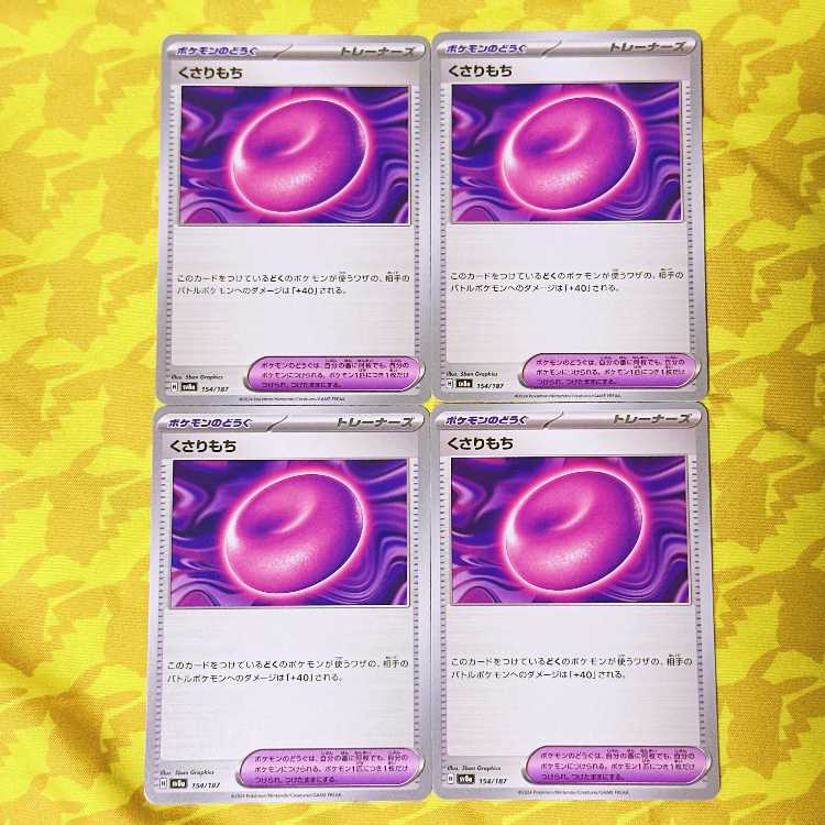 Kusari Mochi 154/187