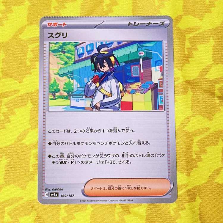 Crimping error Suguri 169/187