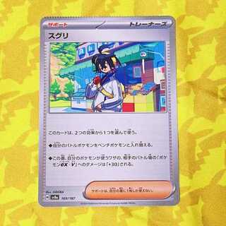 Crimping error Suguri 169/187