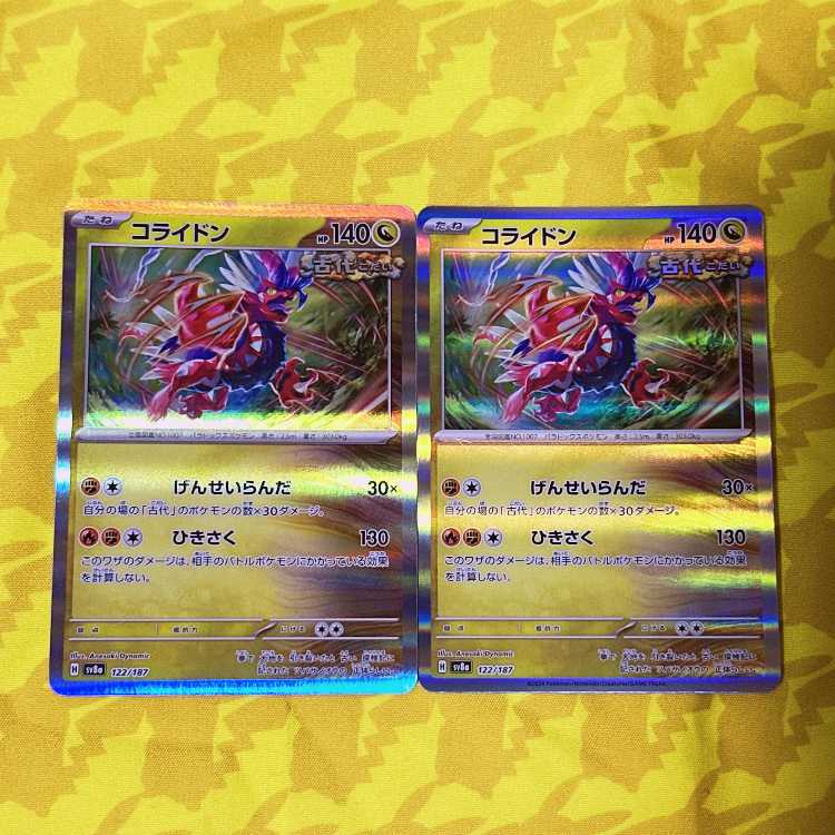 コライドン(R仕様) 122/187