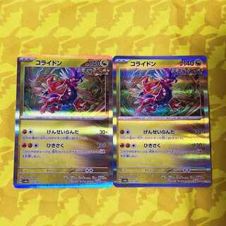 コライドン(R仕様) 122/187