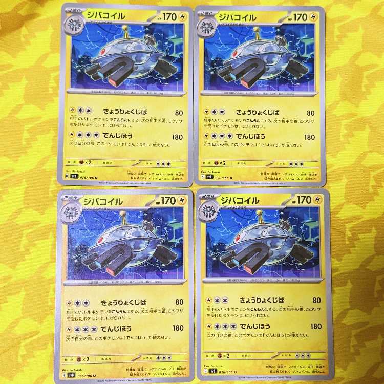 ジバコイル U 036/106