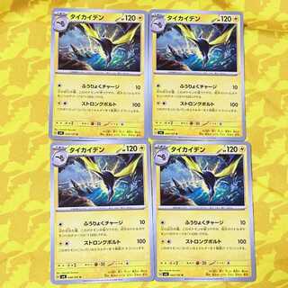 タイカイデン U 044/101