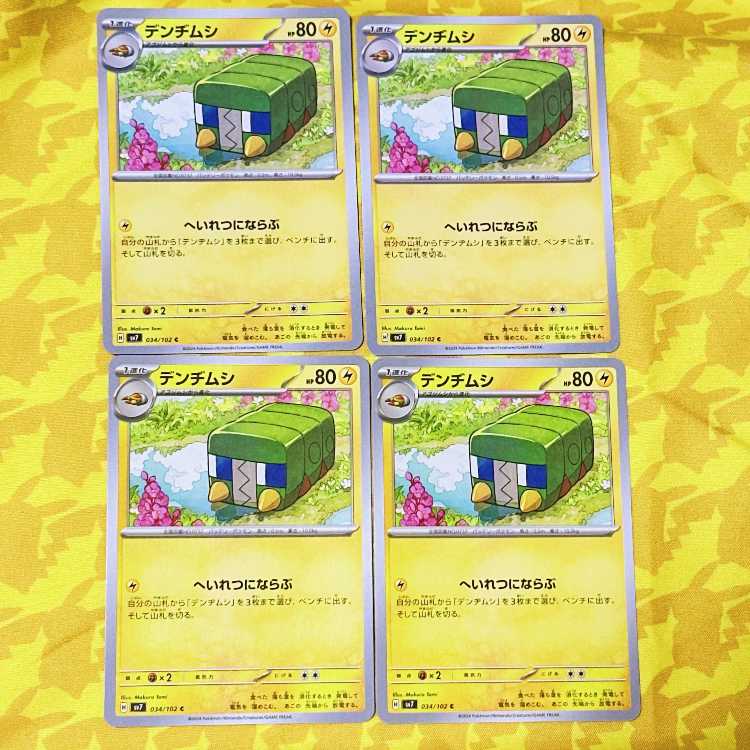 デンヂムシ C 034/102