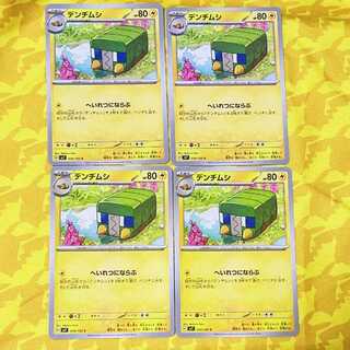 デンヂムシ C 034/102