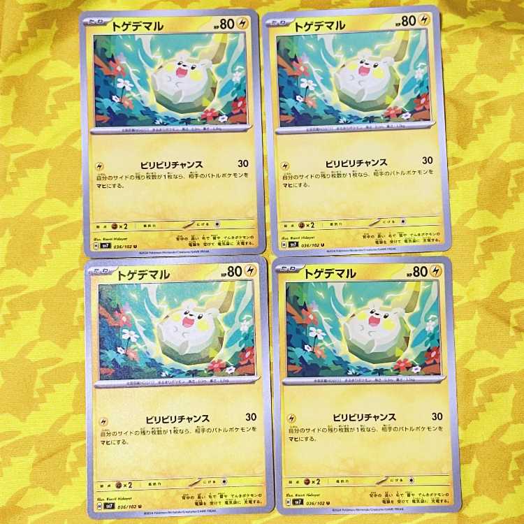 トゲデマル U 036/102