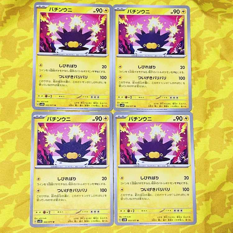 Pincurchin U 022/071