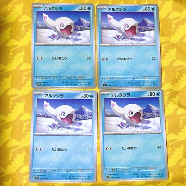 アルクジラ C 023/078