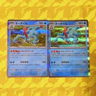 Feraligatr(R spec) 034/187