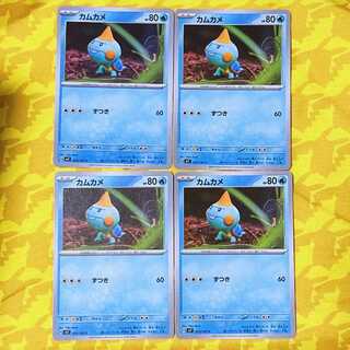 カムカメ C 025/102