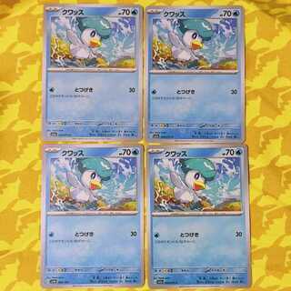 クワッス C 028/073