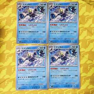 Crabominable U 024/102