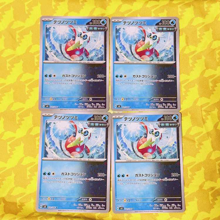 Tetsunotsumi U 031/106