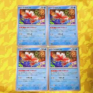 トサキント C 026/101