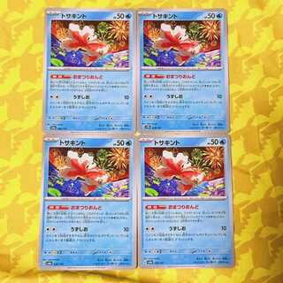 トサキント C 026/101