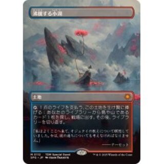 沸騰する小湖」の激安通販 | magi