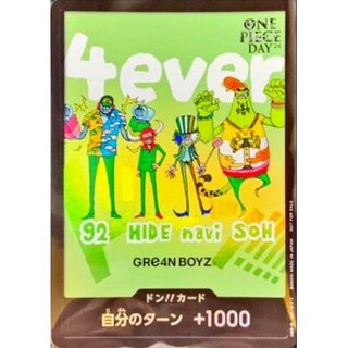 ドン!!カード(GRe4N BOYZ)【-】{-}