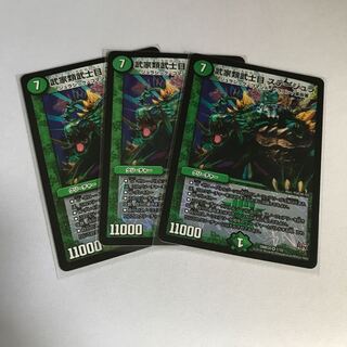 武家類武士目 ステージュラ　3枚