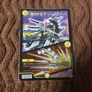 偽りの王 ナンバーナイン｜歓喜の歌