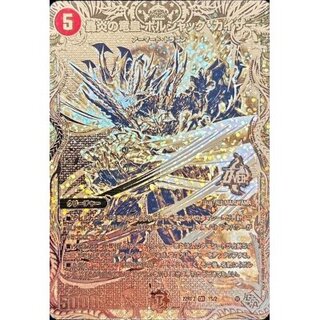 [State A-] Roaring Fire Dragon Emperor Borshak Kaiser [OR] {22RP21S/2} [Fire