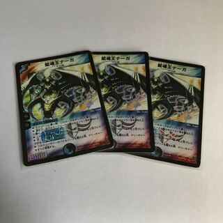 蛇魂王ナーガ　3枚