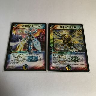 英霊王スターマン　聖獣王ペガサス　