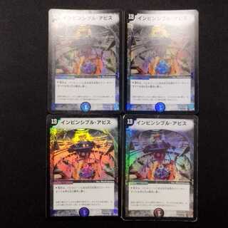中古品 デュエルマスターズ インビンシブル・アビス 初期 VR 4枚セット
